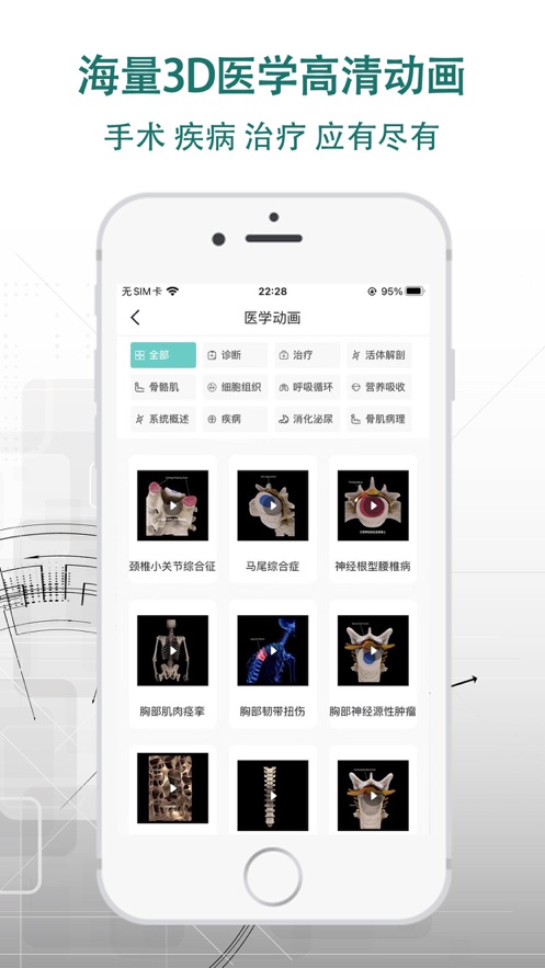 掌上3D解剖appv2.6.1 最新版