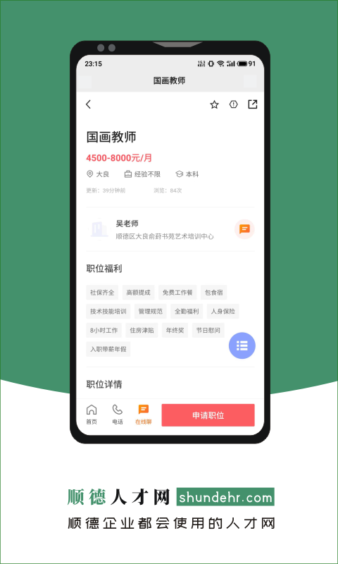 顺德人才网appv2.6.6 官方版