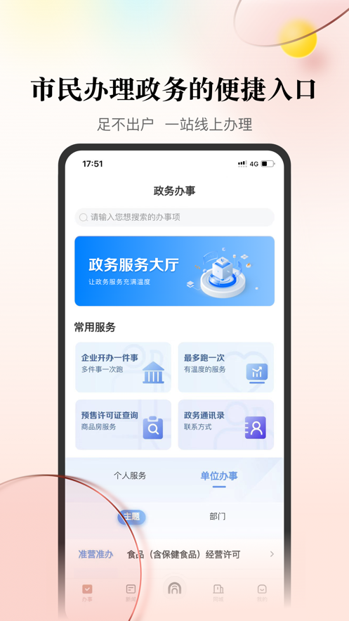 数智天下大同APP1