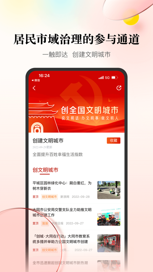 数智天下大同APP2