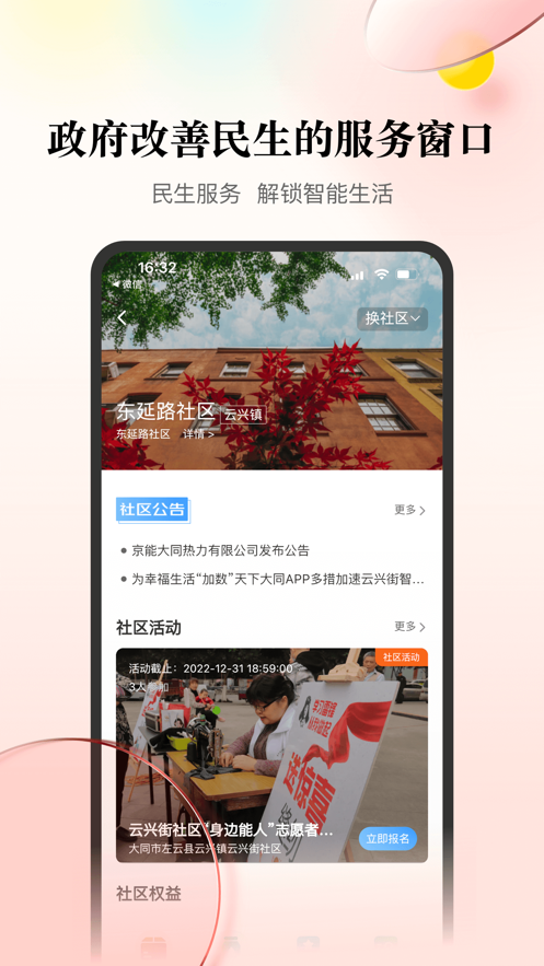 数智天下大同APP3