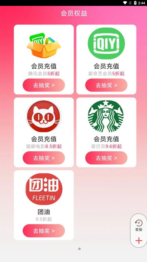 神奇乐购appv2.1.9 最新版