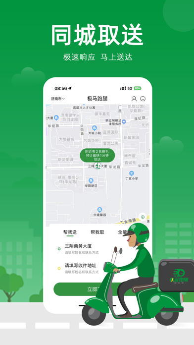 极马跑腿app3