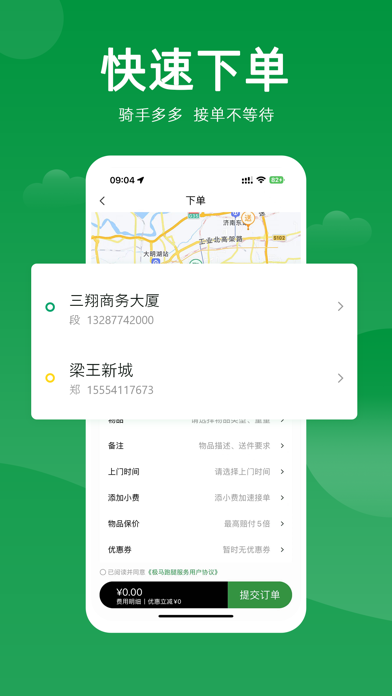 极马跑腿app2