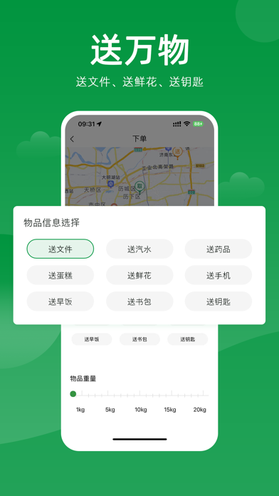 极马跑腿app1