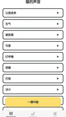 猫猫语翻译官appv1.0.0 安卓版