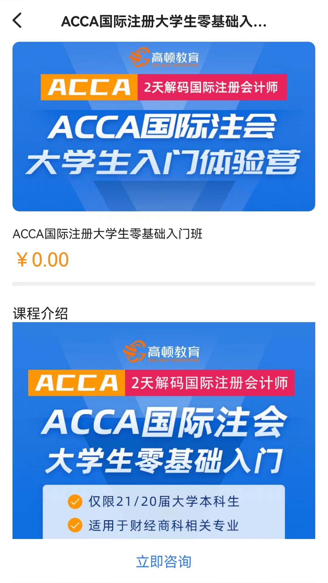 ACCA考试题库appv2.0.0 安卓版