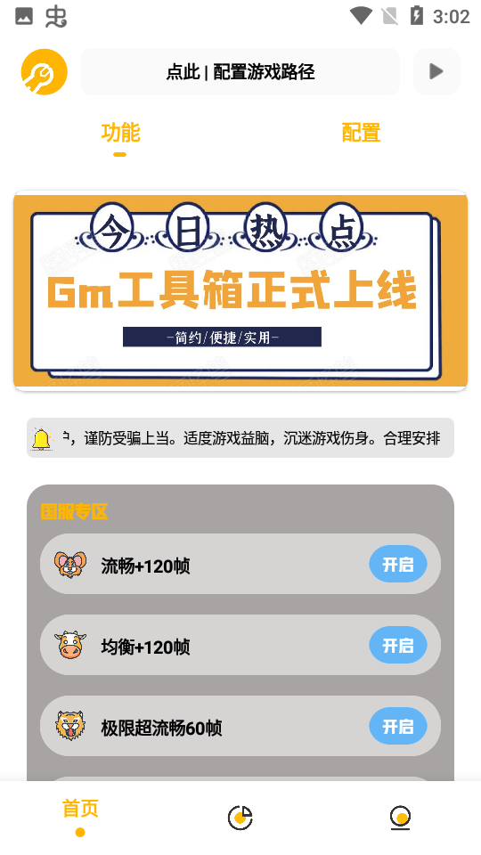 gm工具箱画质助手v1.0 官方正版