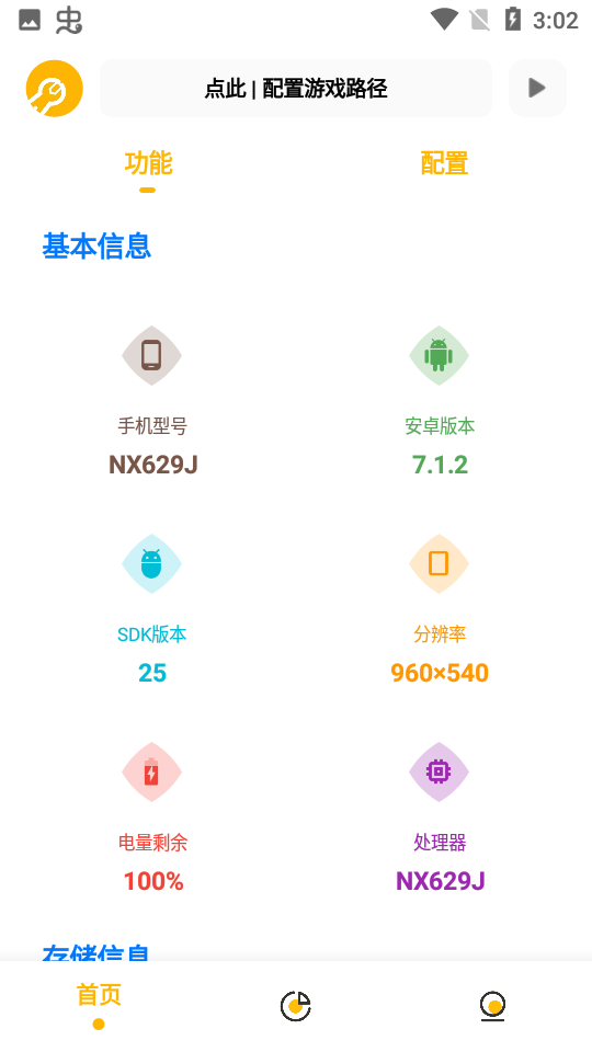 gm工具箱画质助手v1.0 官方正版