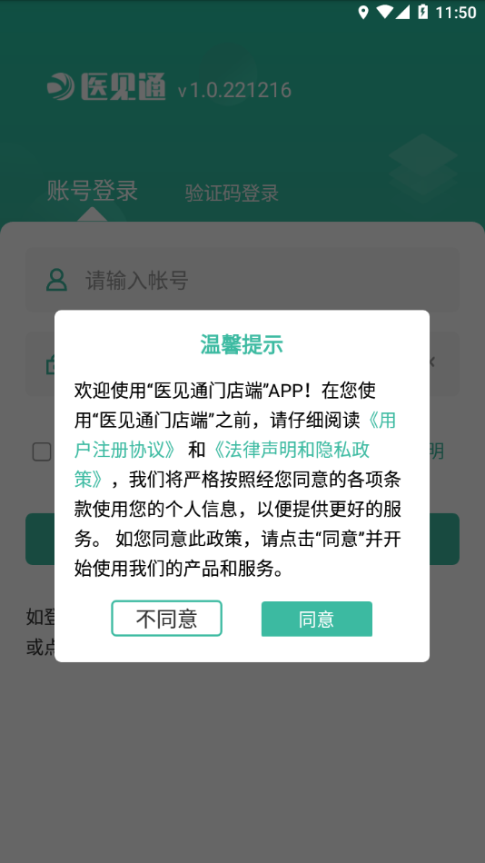 医见通门店端软件v1.0.221216 最新版