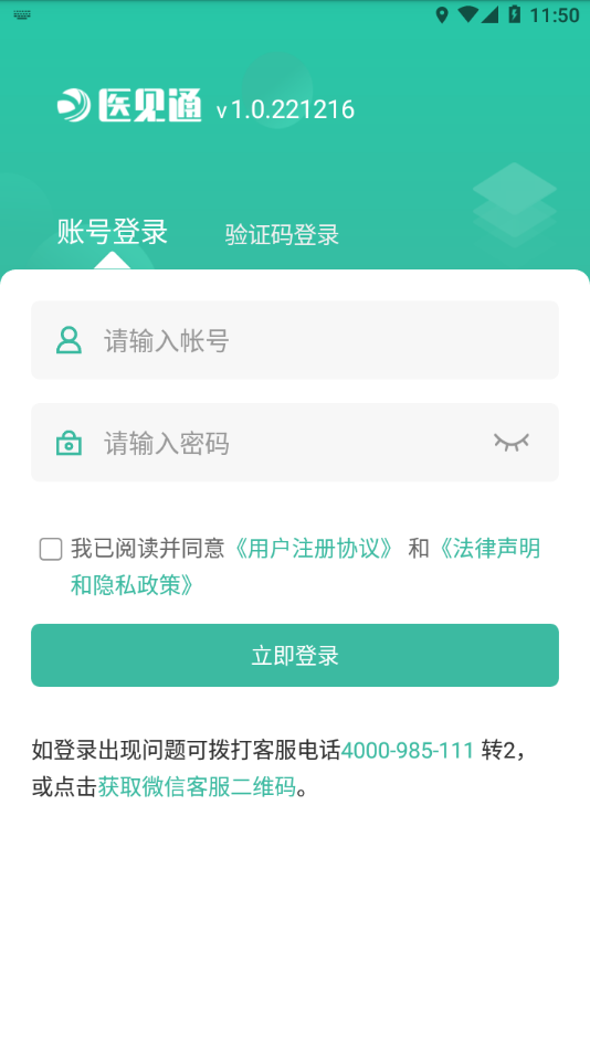 医见通门店端软件v1.0.221216 最新版