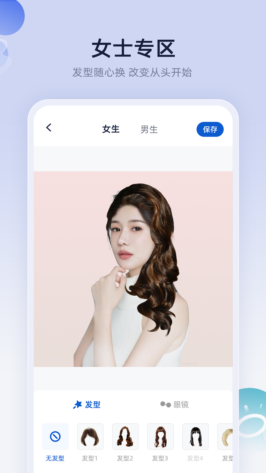 发型设计屋appv1.0.0 官方版