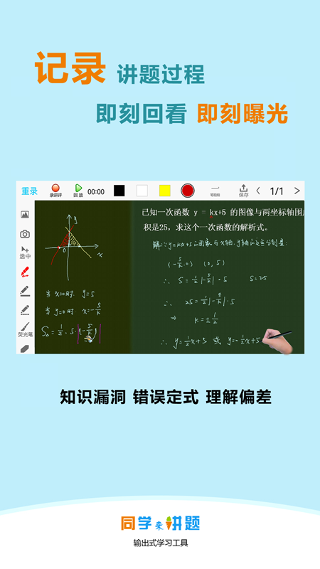 同学来讲题APPv3.3.28 最新版