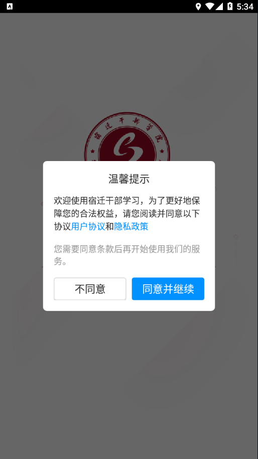 宿迁干部学习appv2.6.5 最新版