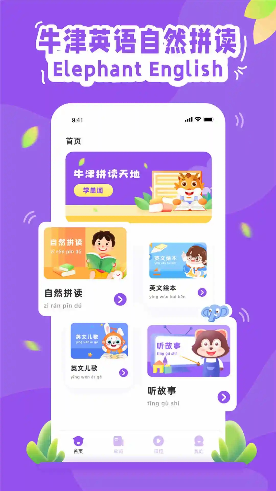 大象英语appv1.3.8 最新版