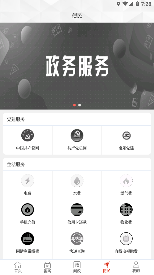 云上南乐appv2.5.2 手机版