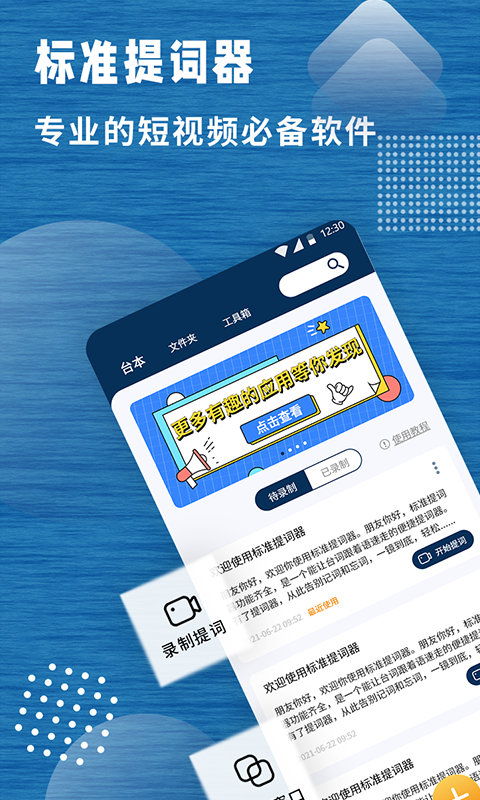 标准提词器appv1.1.0 最新版