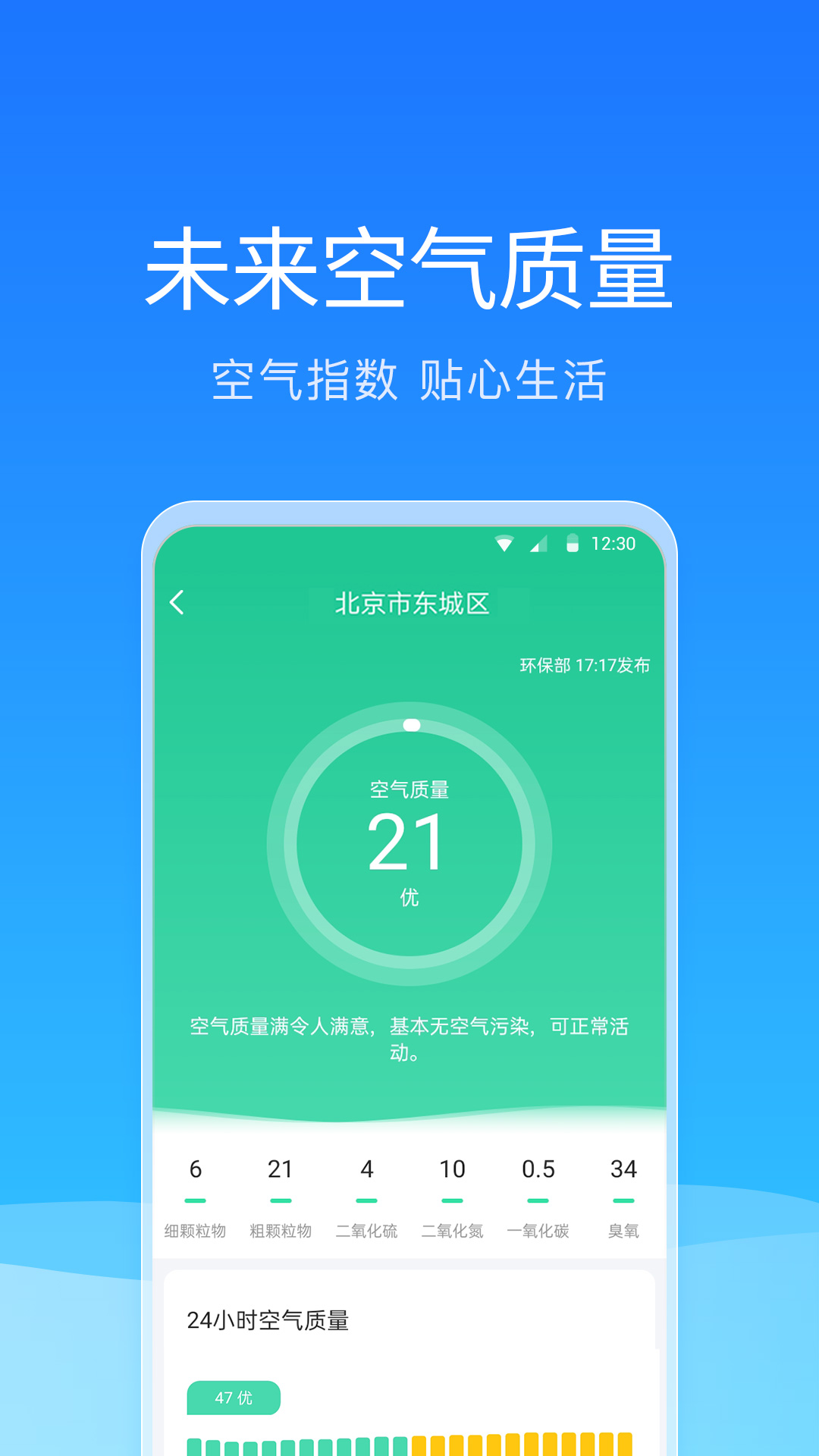 舒畅天气appv3.5.7.0 最新版