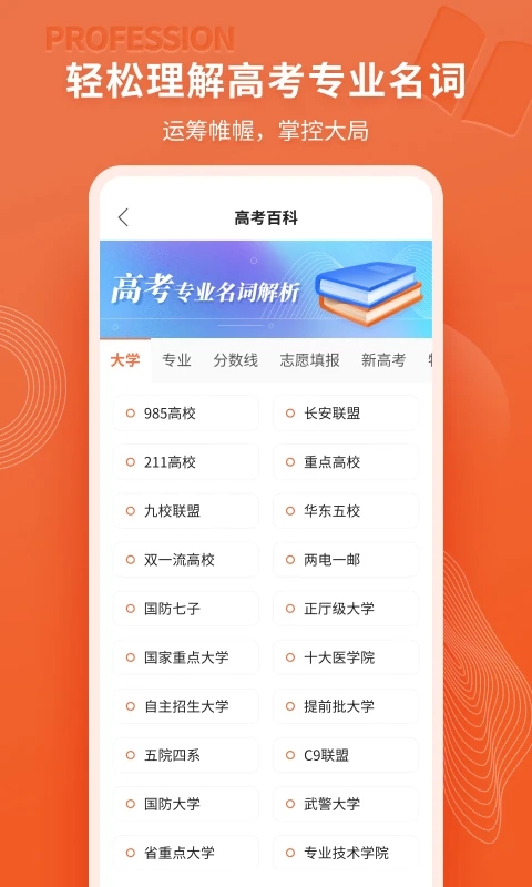 高考志愿直通车appv8.8.16 安卓版