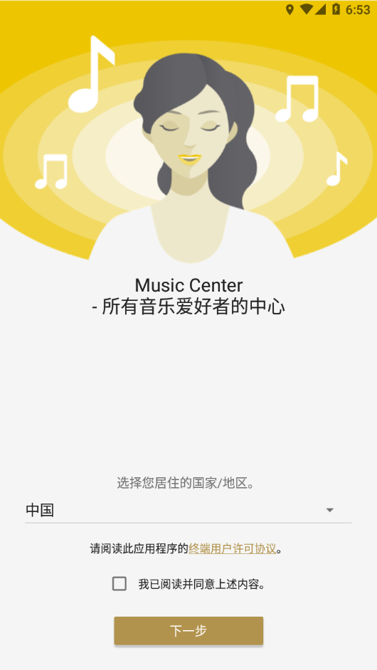 Music Center appv6.7.1 最新版