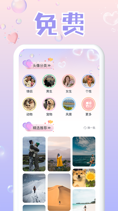 免费头像大全appv1.0.3 最新版