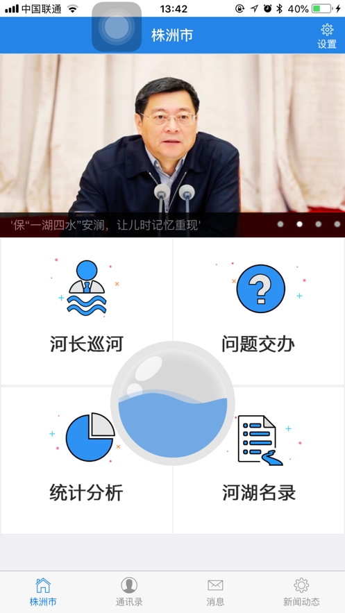 湖南省河长制appv2.2.5 最新版