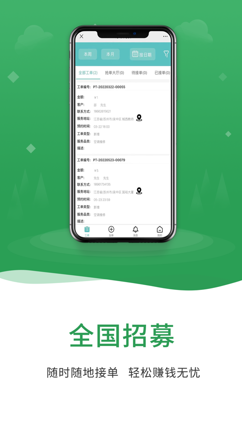 八哥到家师傅端appv3.0.8 最新版