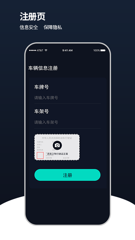 安全管车APPv2.0.0 官方版