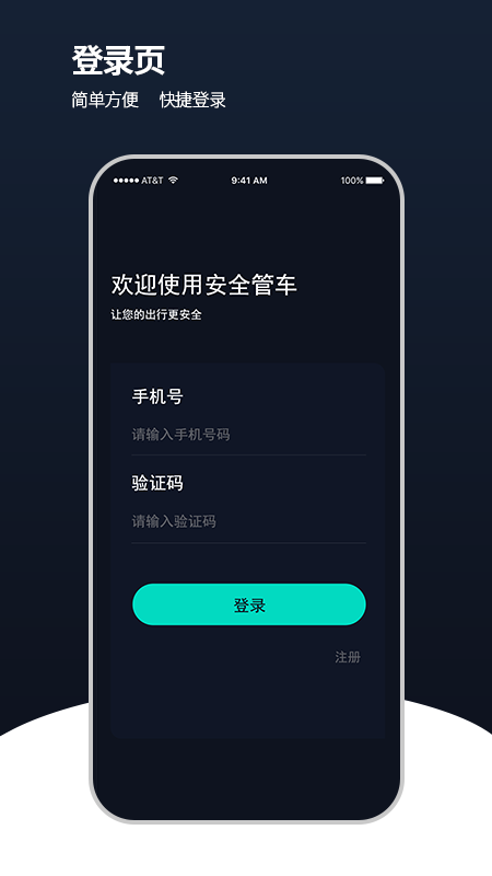 安全管车APPv2.0.0 官方版