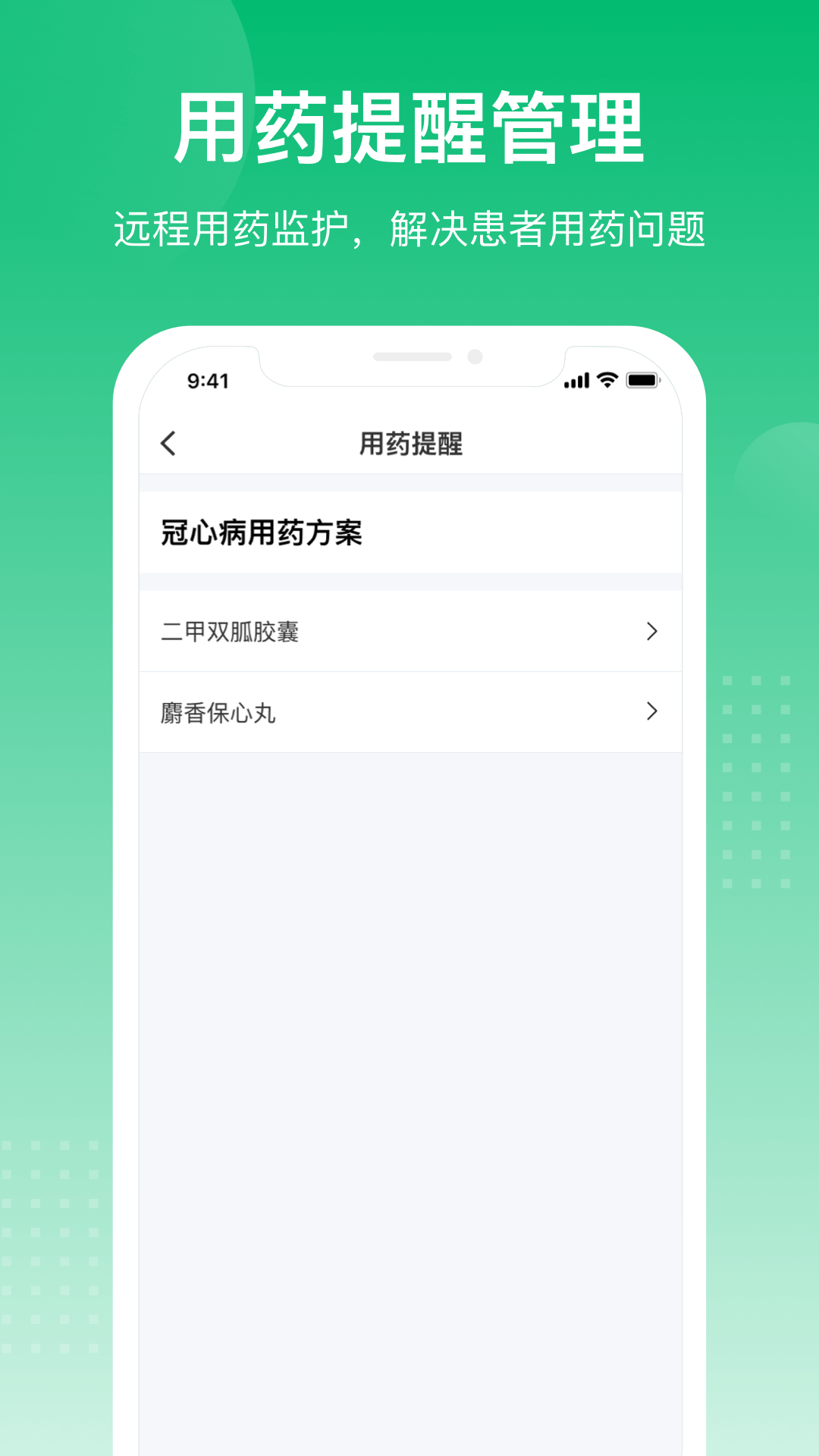 医智护appv1.3.7 最新版