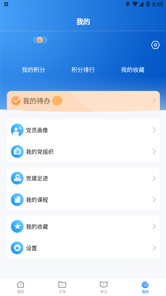 晋城市消防救援智慧党建appv1.0.4 最新版