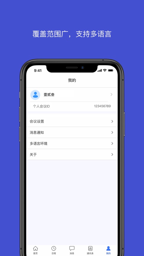 会讯通云会议appv1.1.0 最新版