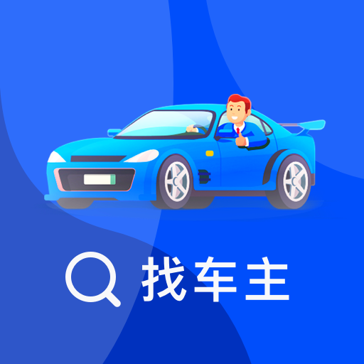 车牌号找人appv1.0.2 最新版