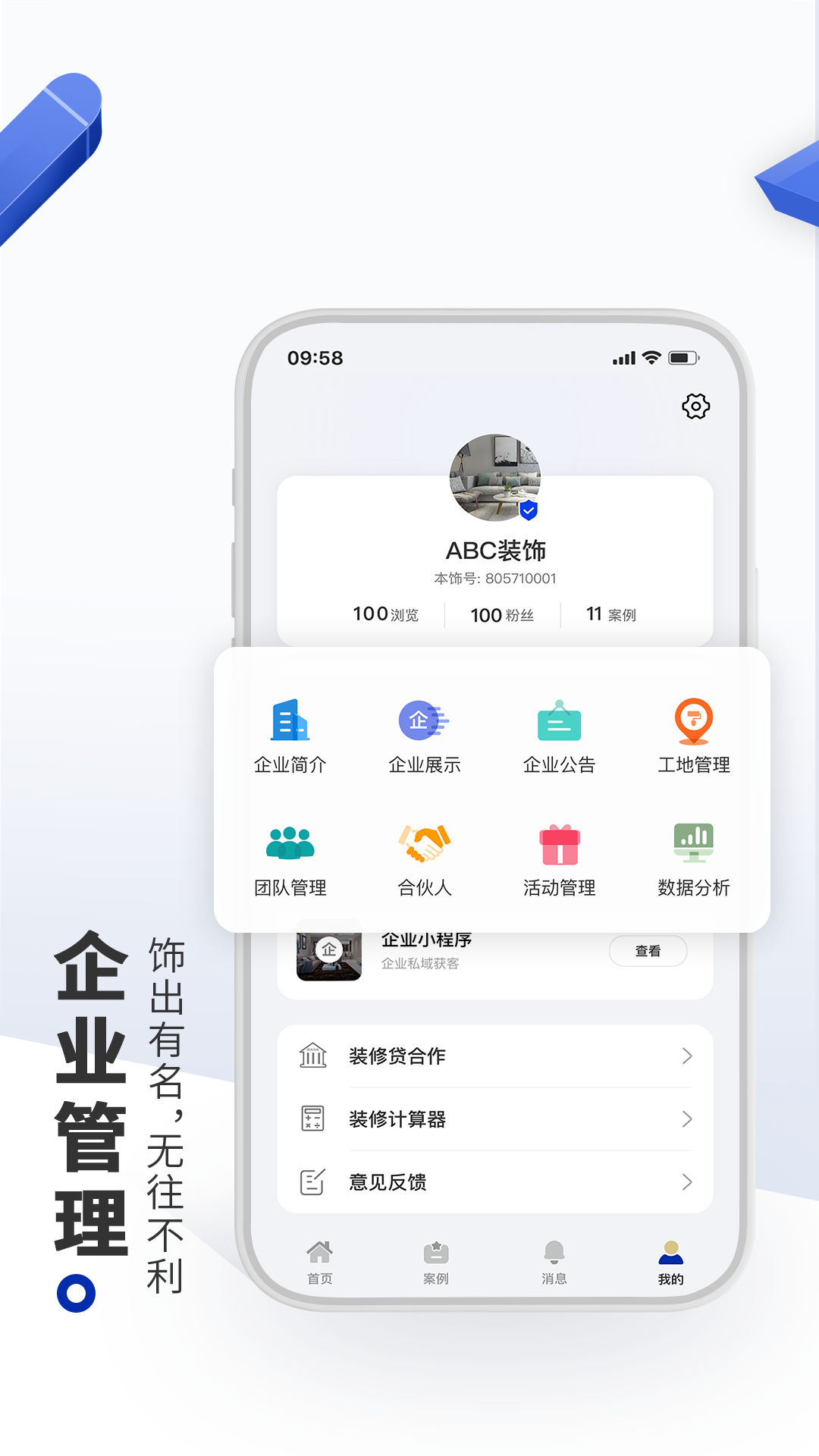 看家本饰appv4.6.0 安卓版