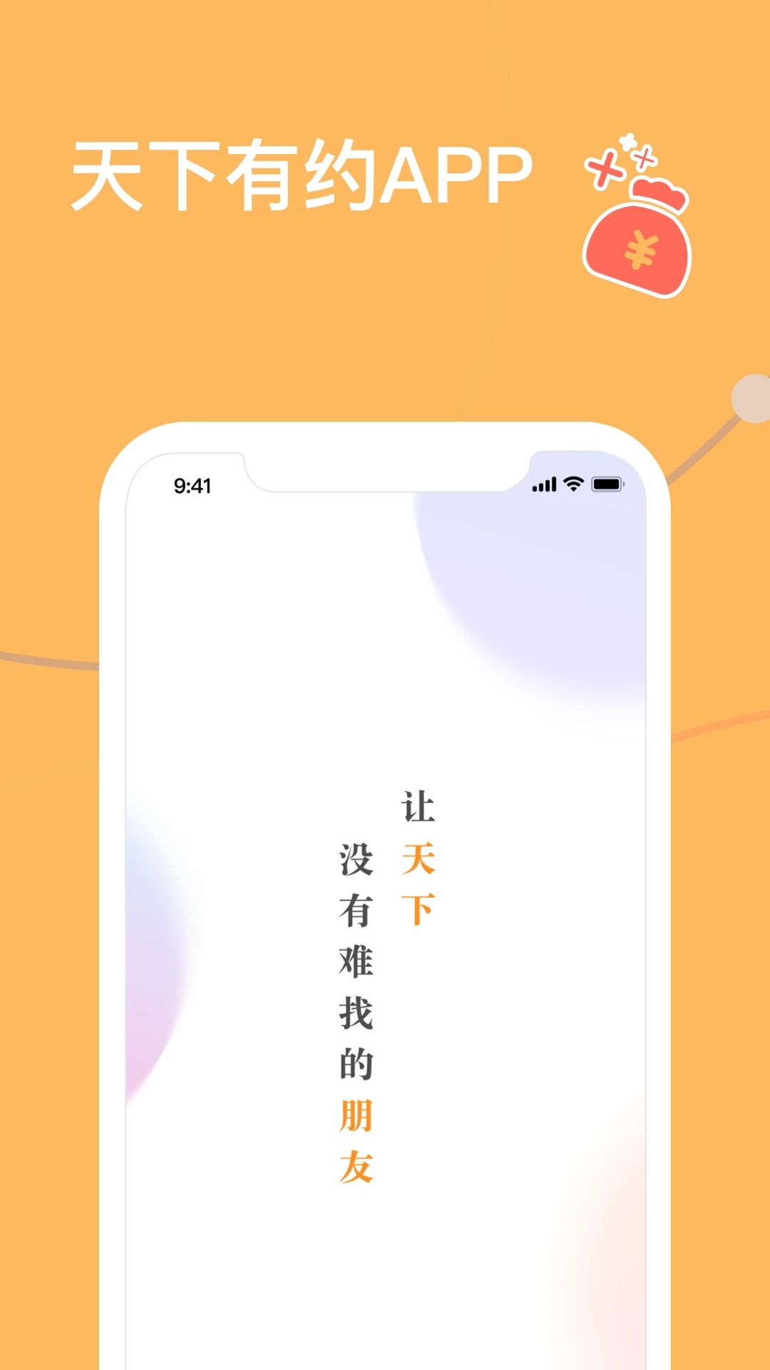 天下有约appv1.4.0 最新版