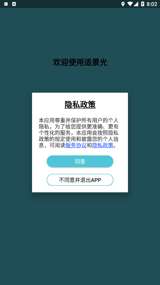 适景光appv1.0.1 最新版