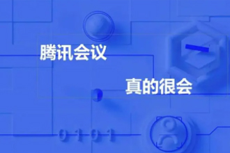 腾讯会议3人以上收费是怎么回事？腾讯会议摄像头上限3人怎么解决？