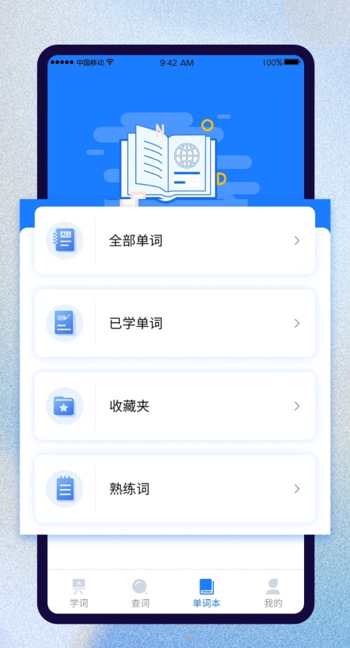 巧学背单词v1.0.0 安卓版