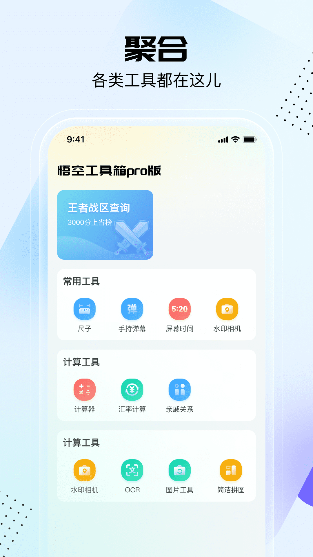 悟空工具箱pro版appv2.0.9 最新版