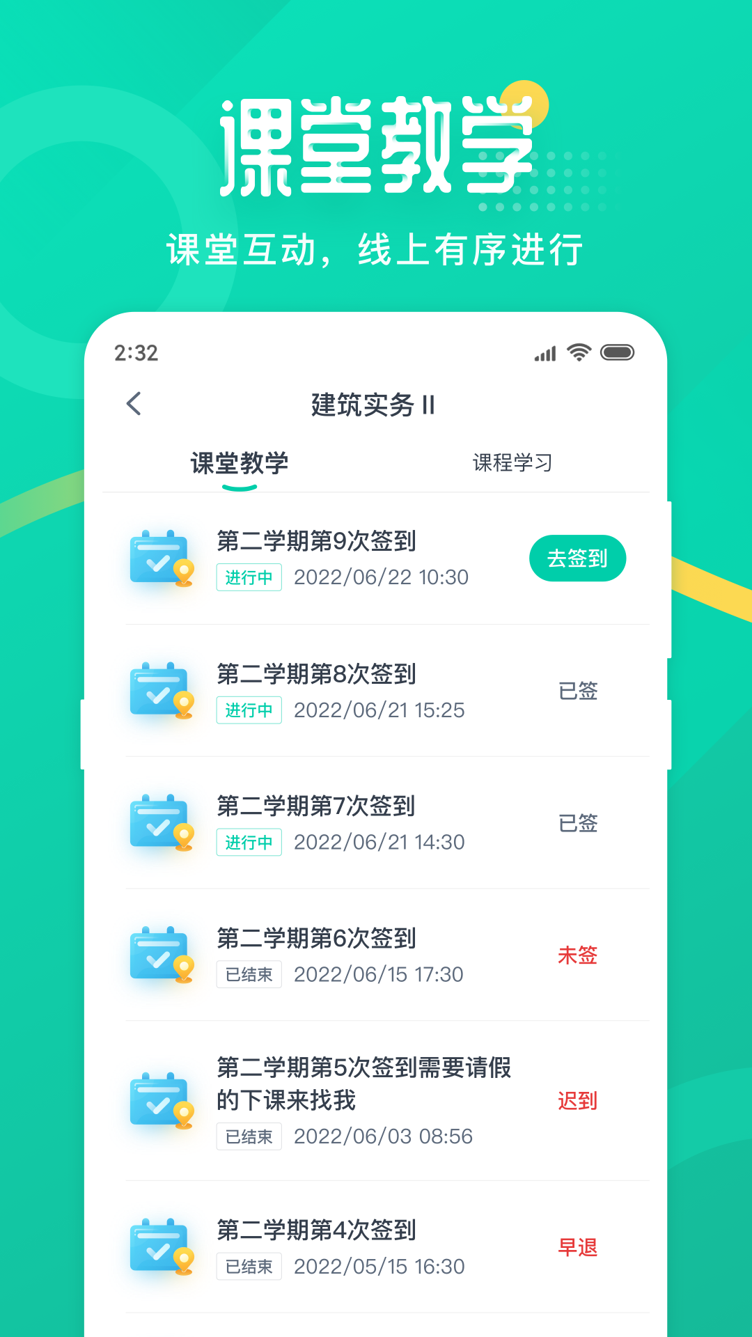 二师云课堂安卓版v1.1.1 官方版