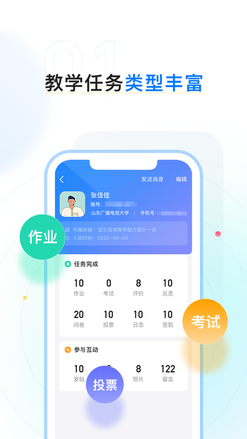 齐鲁职训学员端appv1.0.1 最新版