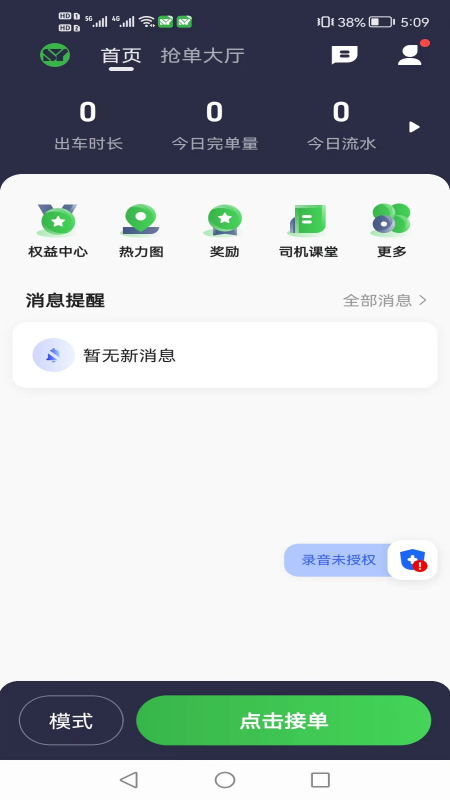 首邀出行appv5.30.5.0002 最新版