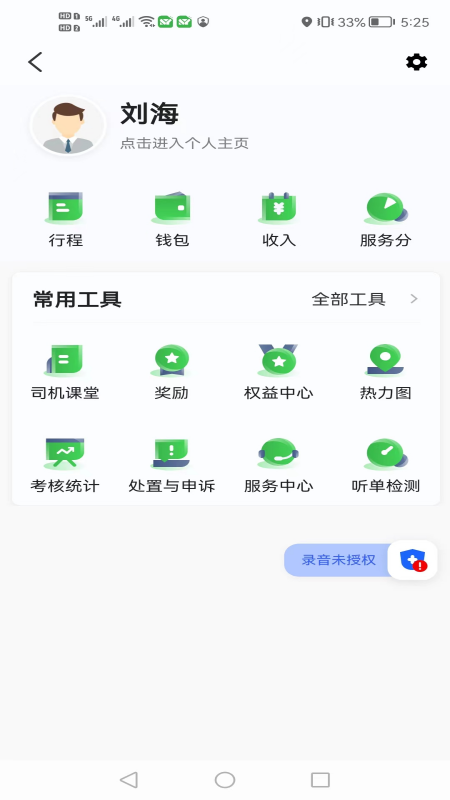 首邀出行appv5.30.5.0002 最新版