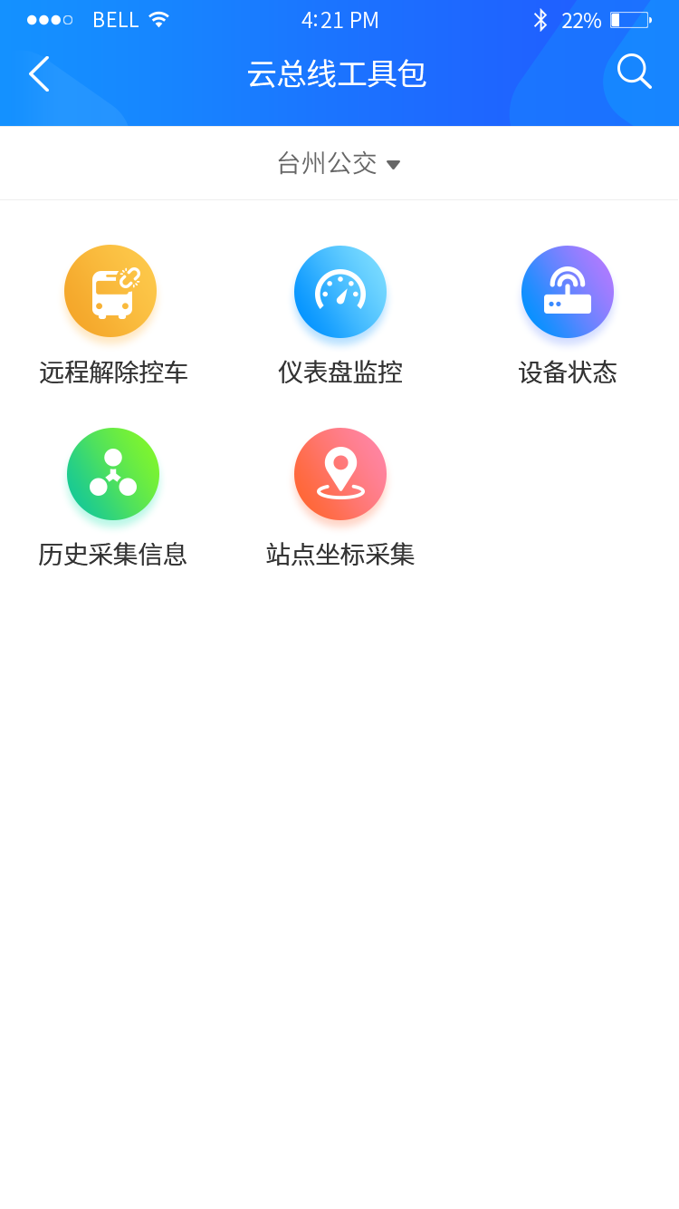 云服务工具包appv1.0.2 最新版