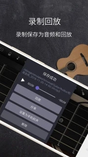 和弦吉他v3.3.0 安卓版