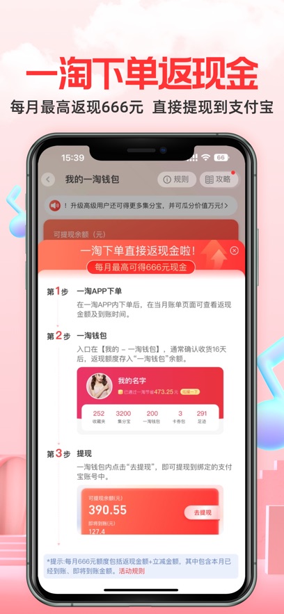 一淘iPhone下载v9.30.3 官方版