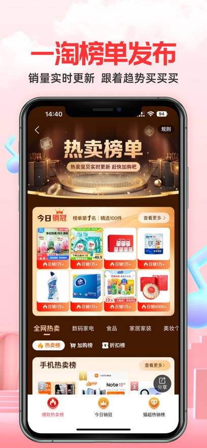 一淘iPhone下载v9.30.3 官方版