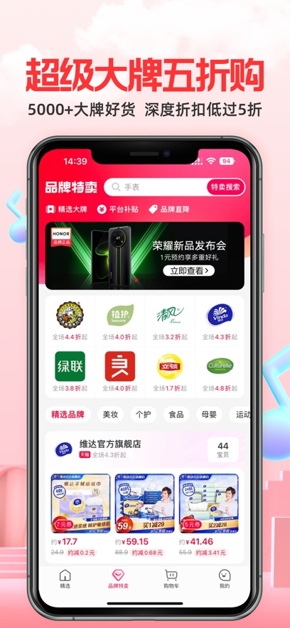 一淘iPhone下载v9.30.3 官方版