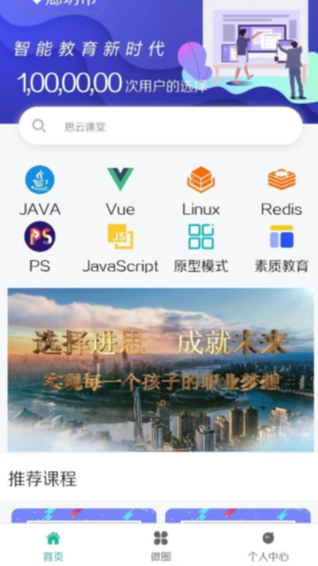 思云课堂v1.0.2 官方版