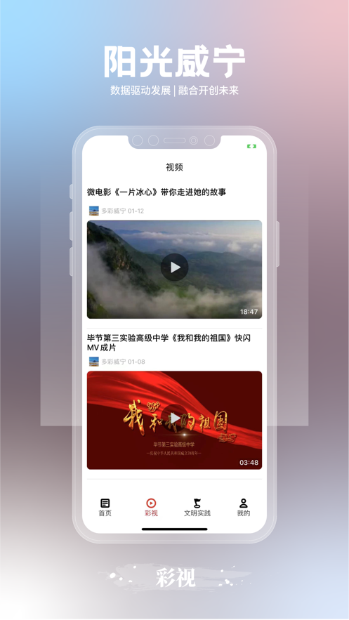 阳光威宁appv1.0 最新版